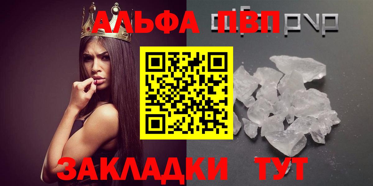 A PVP Соль  Alpha-PVP мука  Alfa_PVP крисы CK  Ейск  Вход с VPN 