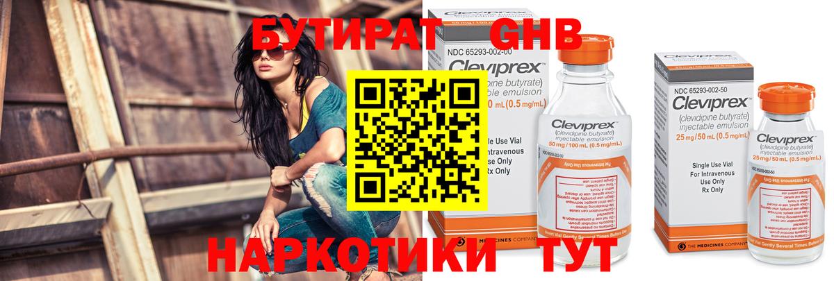 БУТИРАТ GHB Ейск