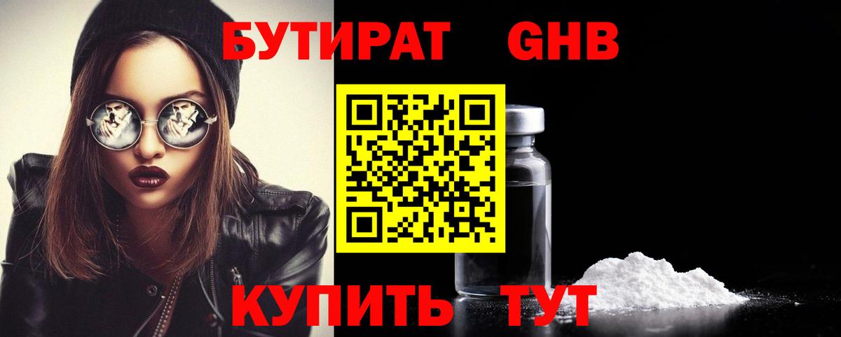 БУТИРАТ  Вход с VPN  Ейск  БУТИРАТ оксибутират 