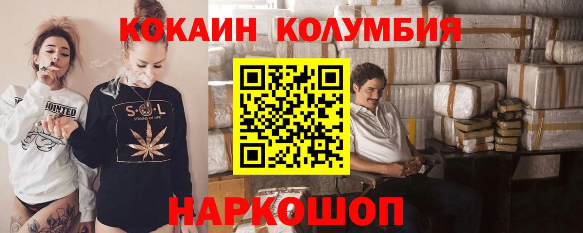 COCAIN Columbia Ейск