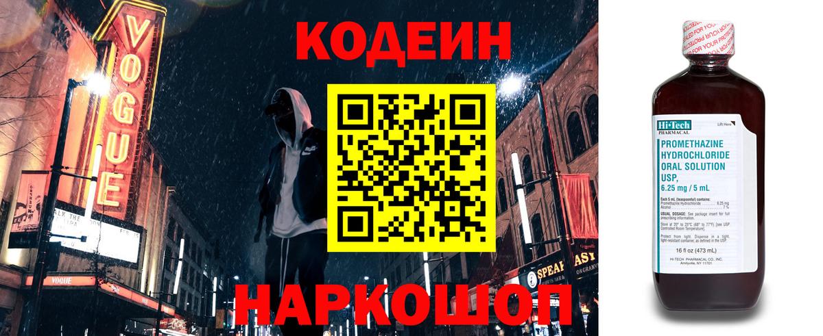 Codein Purple Drank Ейск