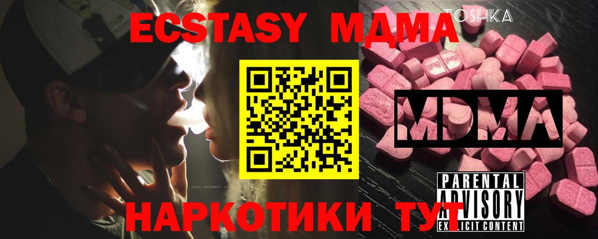 МДМА кристаллы  Вход с VPN  MDMA кристаллы  МДМА  Ейск 