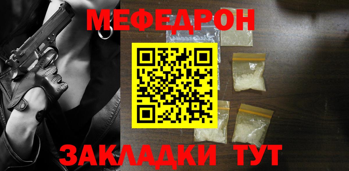 МЯУ-МЯУ  Вход с VPN  Мефедрон VHQ  Ейск  Меф mephedrone 
