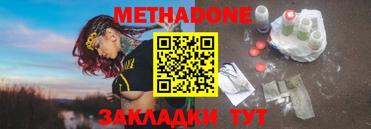 Метадон methadone  МЕТАДОН мёд  Ейск  Вход с VPN 