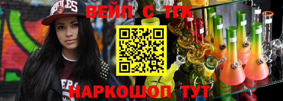 Ейск  ТГК концентрат  Вход с VPN  ТГК жижа 